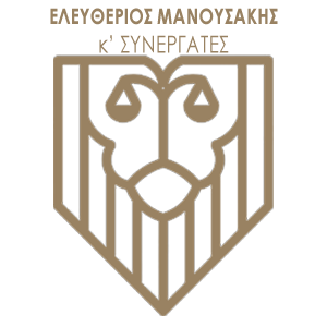 ΕΛ. ΜΑΝΟΥΣΑΚΗΣ & ΣΥΝΕΡΓΑΤΕΣ
